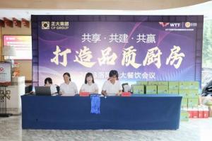 共享·共建·共赢，2023年8月洛陽正大餐飲會議舉行