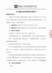 洛陽正大加盟店形象廣告制作安裝招标公告