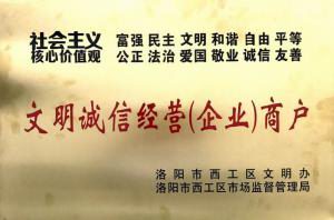 51.文明誠(chéng)信經(jīng)營企業 2019.9